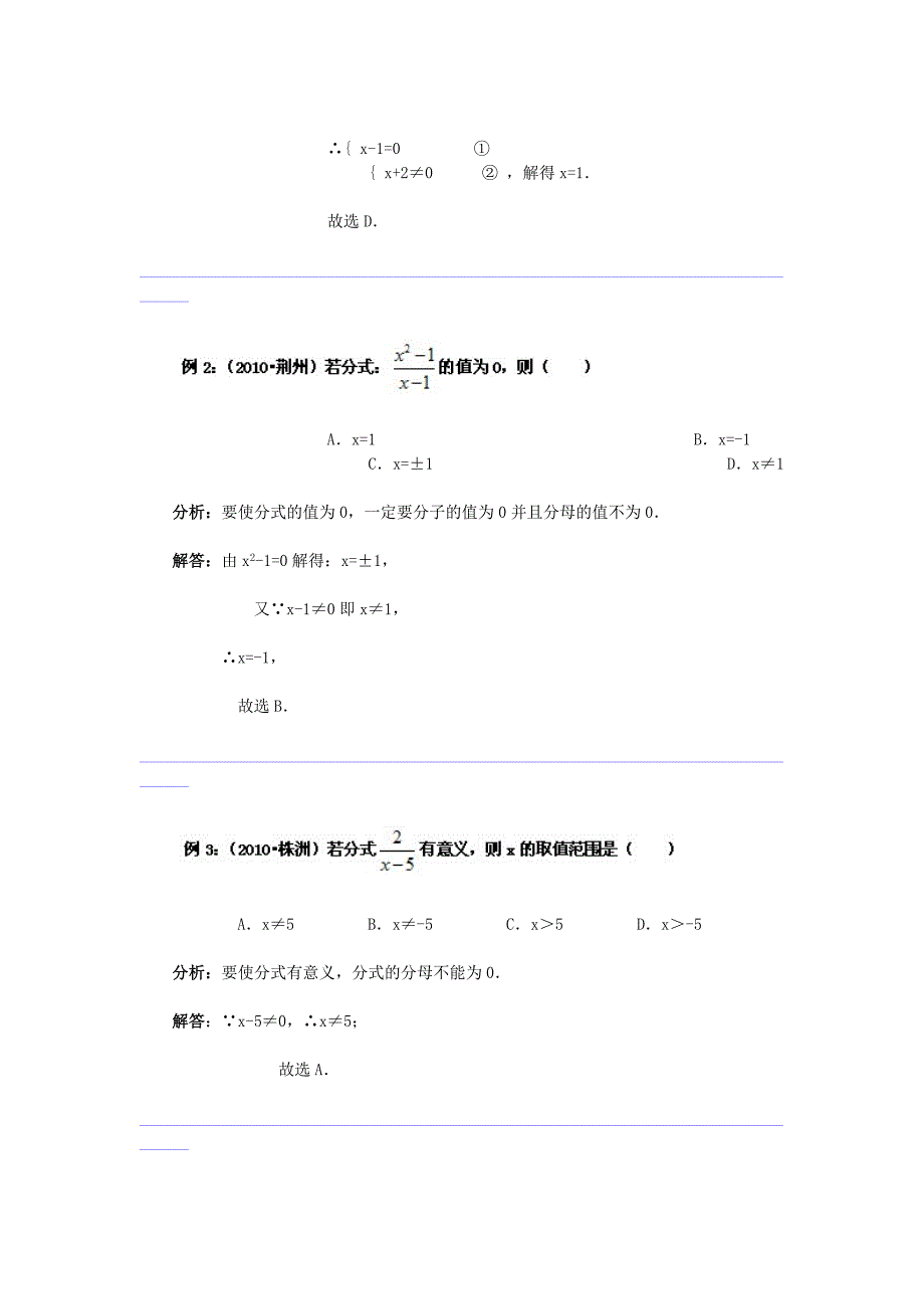 分式经典例题及答案_第2页