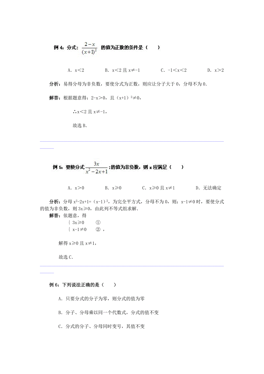 分式经典例题及答案_第3页