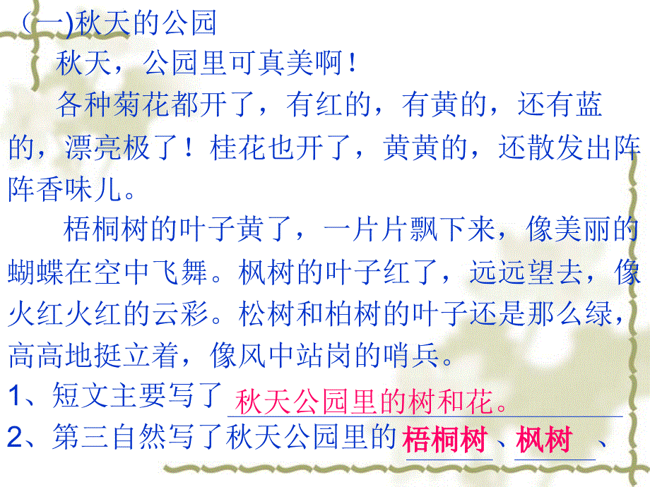 二年级语文上册单元试卷_第1页
