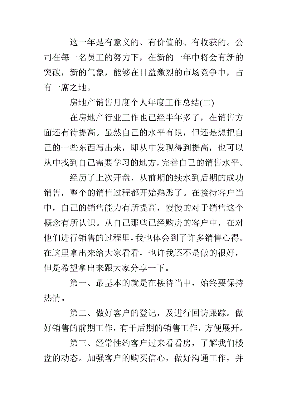 2020房地产销售月度个人工作总结范文5篇_第3页