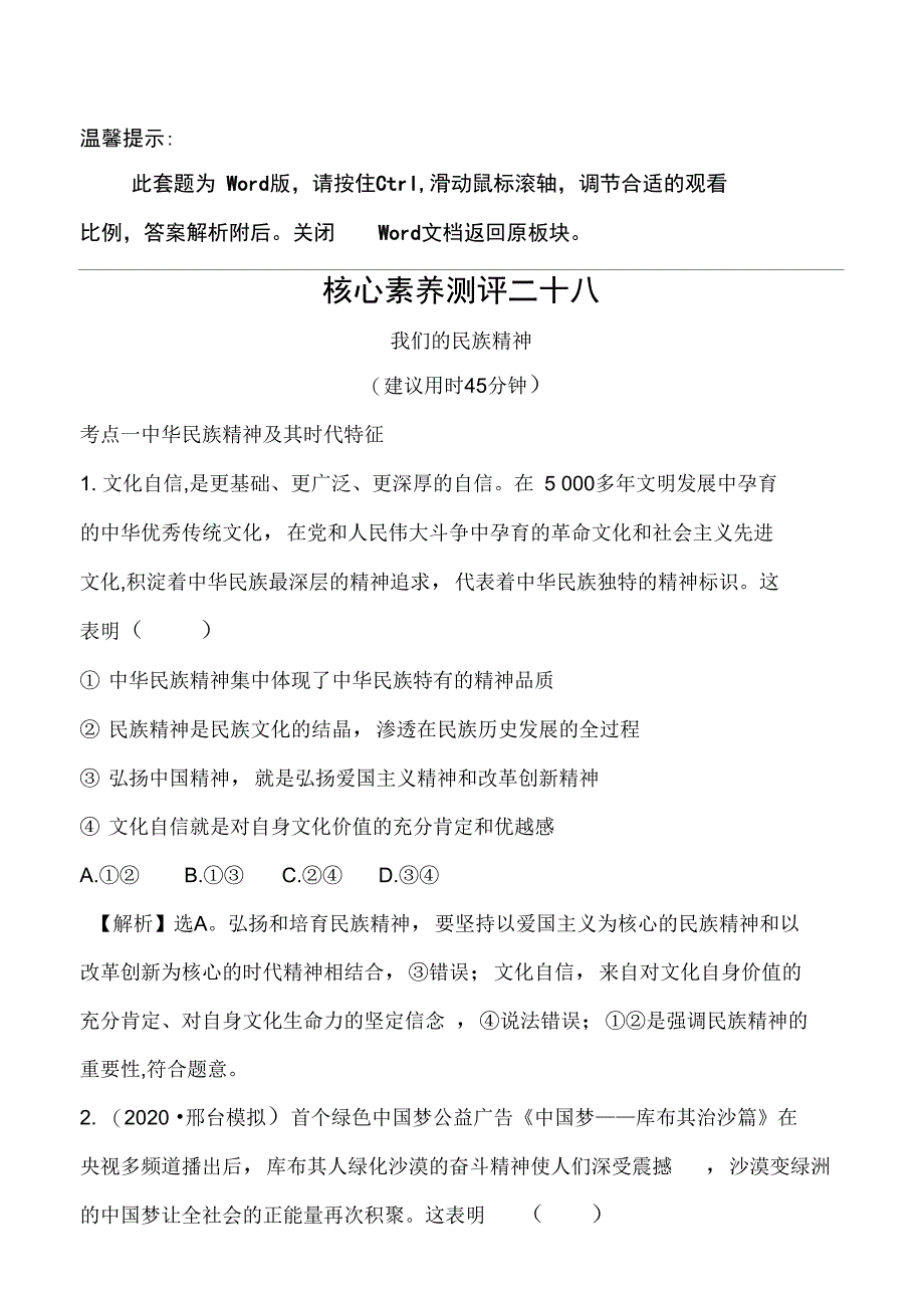 核心素养测评二十八337_第1页