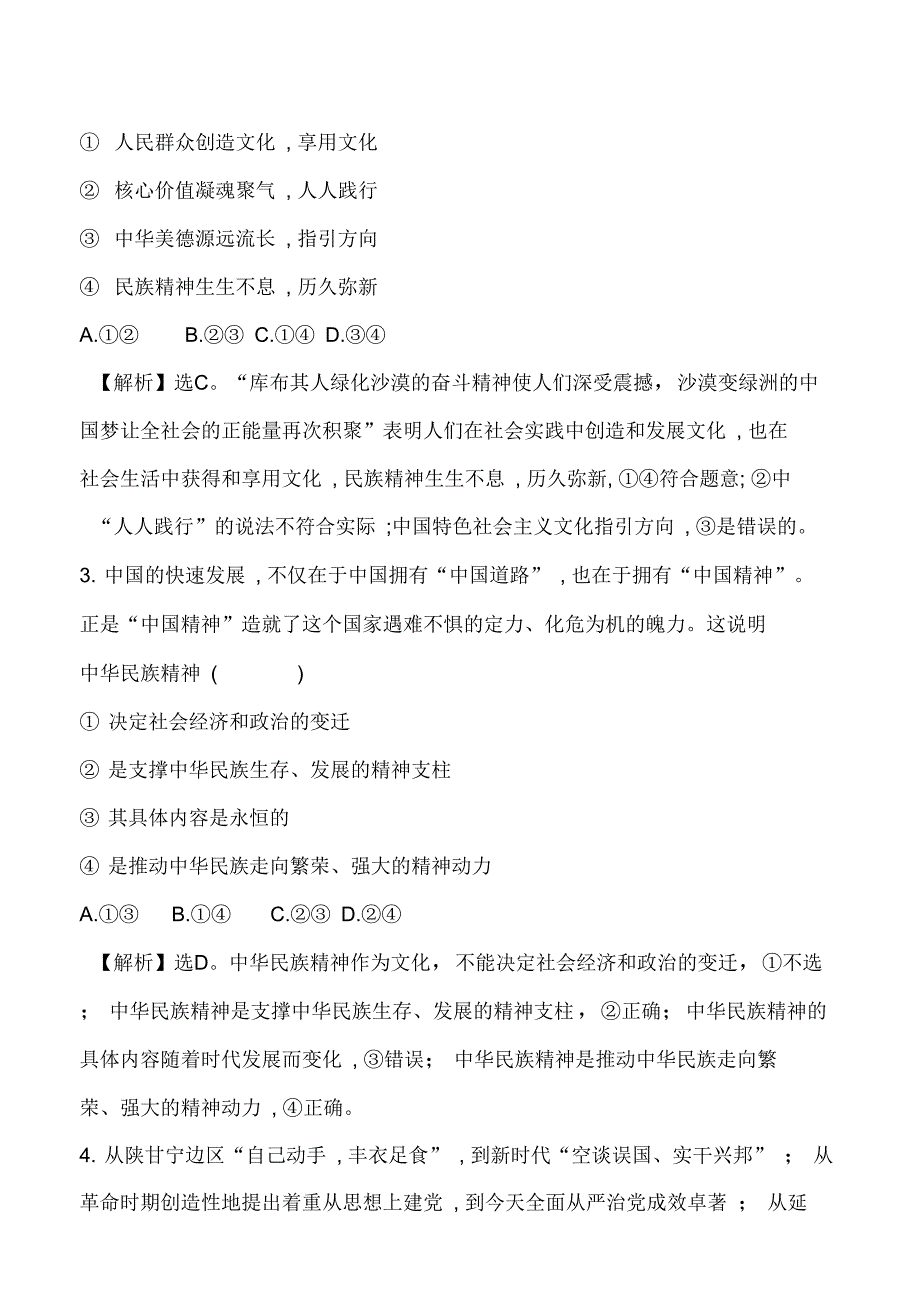 核心素养测评二十八337_第2页