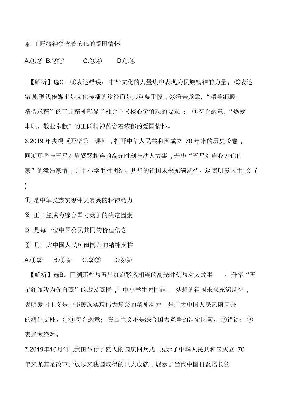 核心素养测评二十八337_第4页