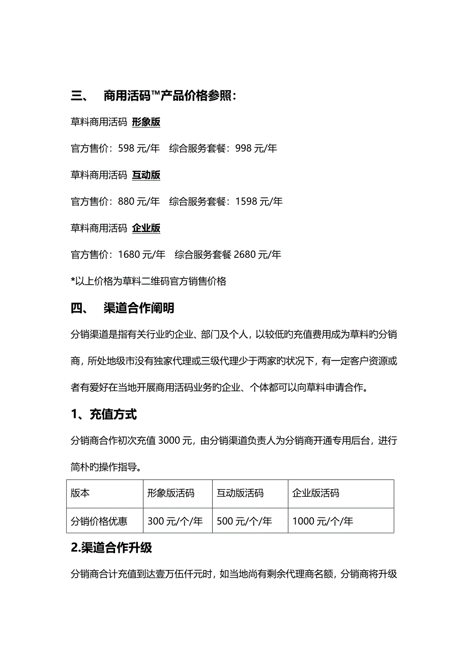 草料商用二维码分销及代理合作说明书.doc_第3页