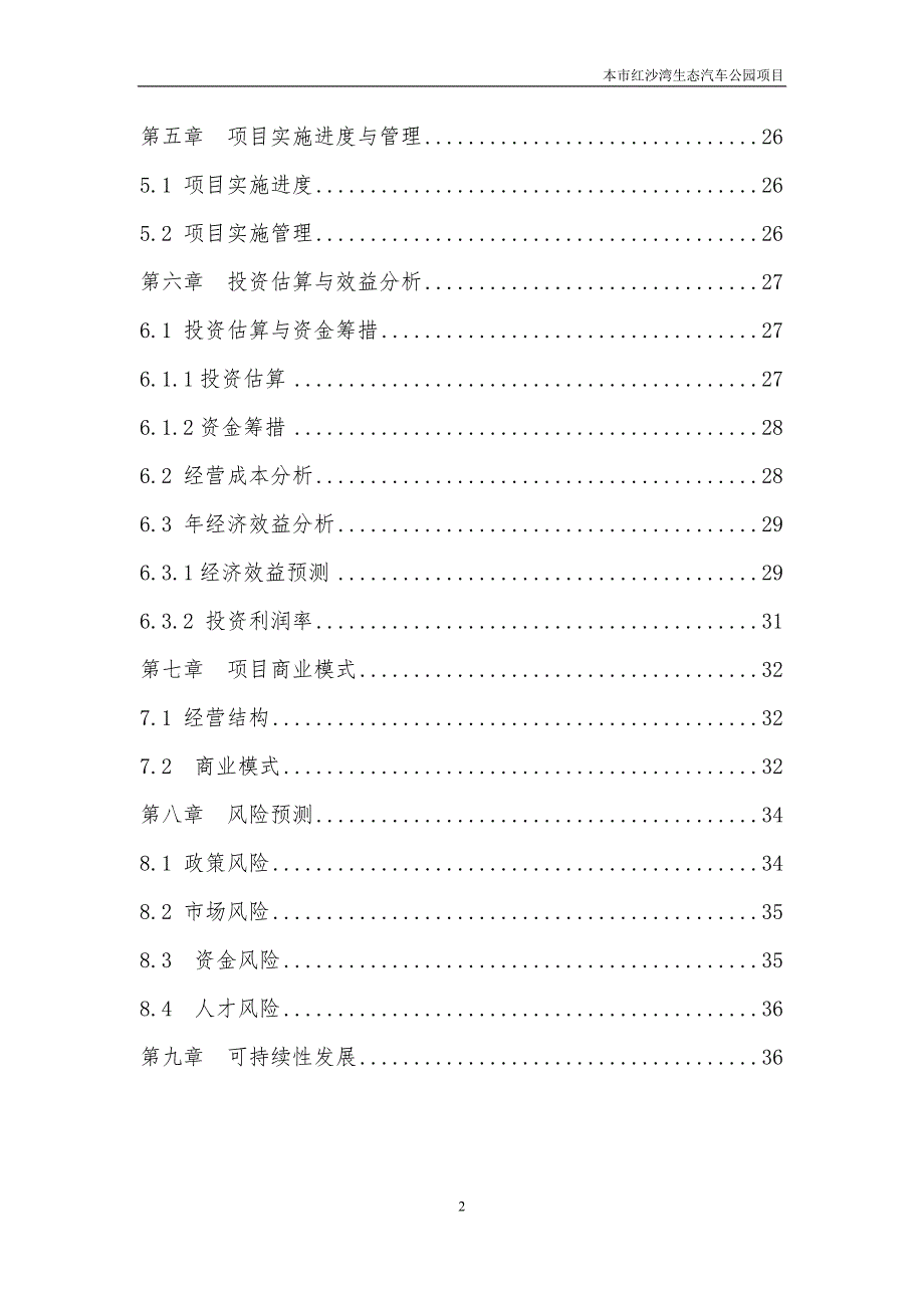 红沙湾生态汽车公园项目商业计划书_第3页