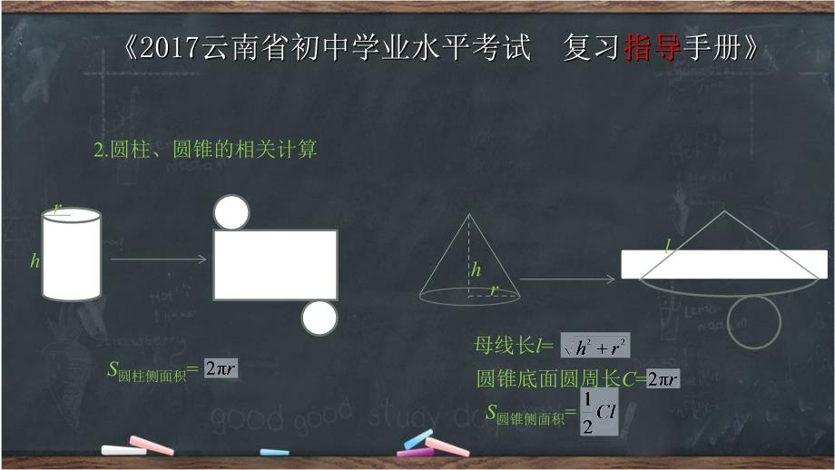 云南省初中数学学业水平考试复习 与圆有关的计算课件_第3页