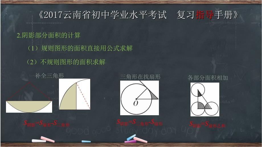 云南省初中数学学业水平考试复习 与圆有关的计算课件_第4页