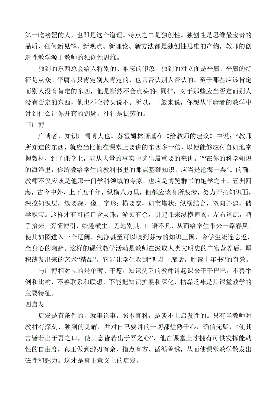 教师怎样去听课.doc_第2页