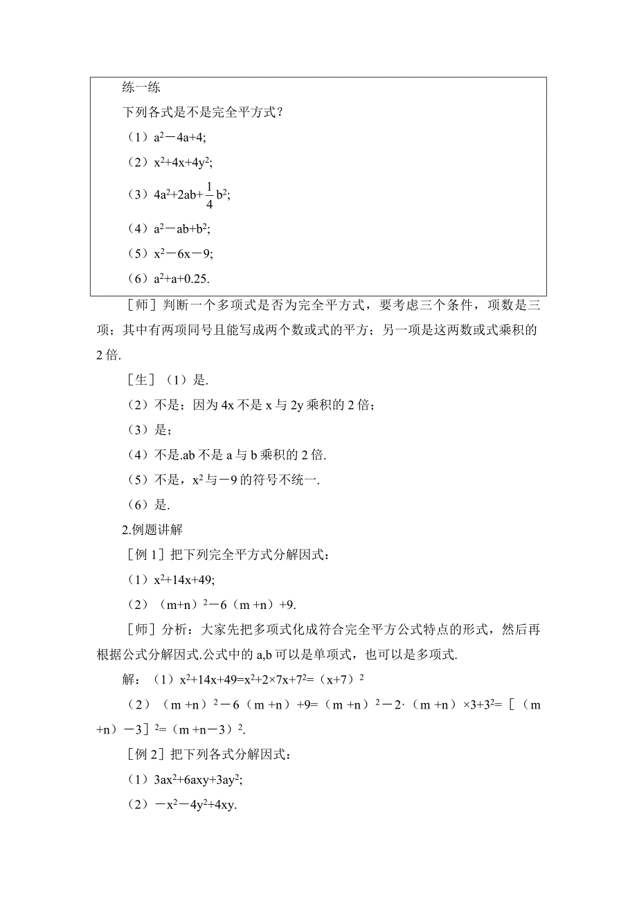 北师大版八年级下册数学第四章 因式分解第3节公式法2参考教案_第3页