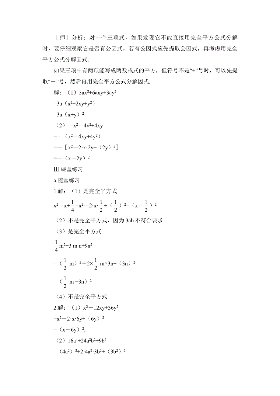 北师大版八年级下册数学第四章 因式分解第3节公式法2参考教案_第4页