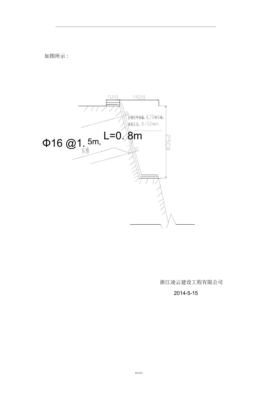 边坡加固方案_第2页