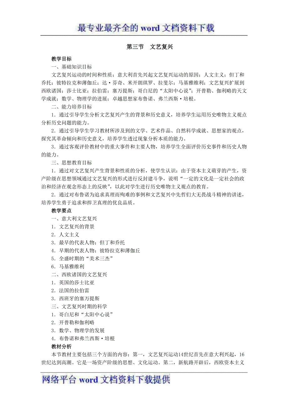 高中历史教师教学用书1.3文艺复兴世界近代现代史上册.doc_第1页