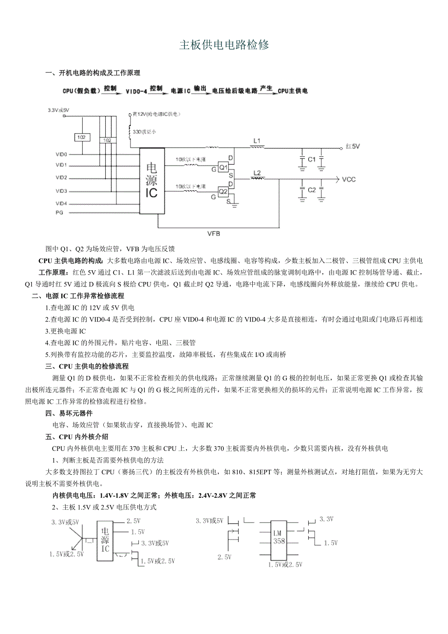 主板供电电路检修_第1页