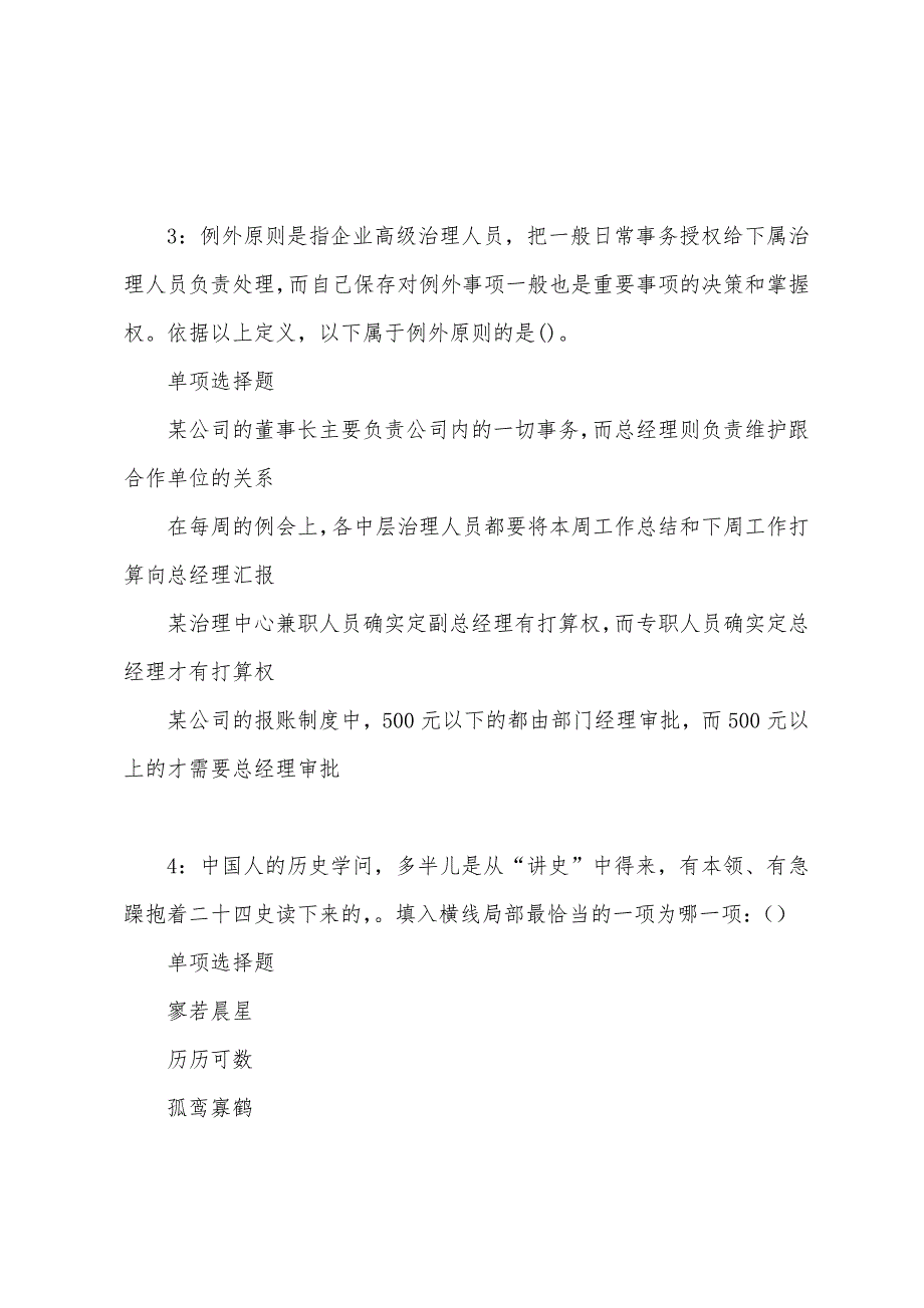 朝阳事业单位招聘2022年考试真题及答案解析.docx_第2页