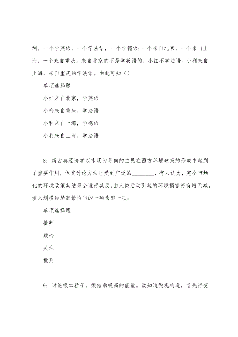 朝阳事业单位招聘2022年考试真题及答案解析.docx_第4页