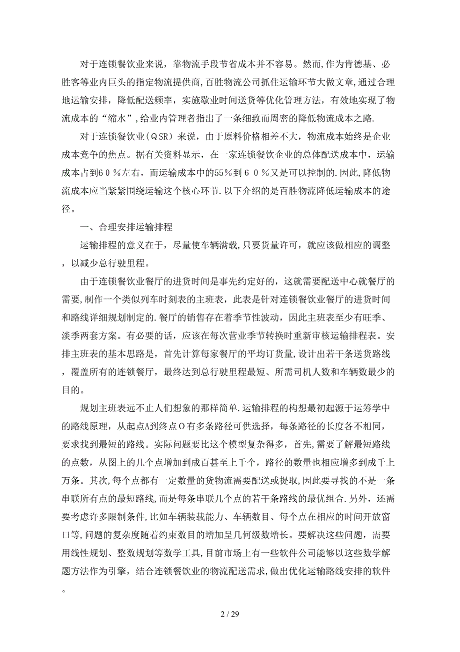 电子商务与物流管理案例分析_第2页