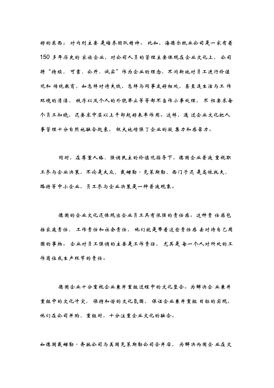 2019年整理--德国企业的“责任感”文化_第2页