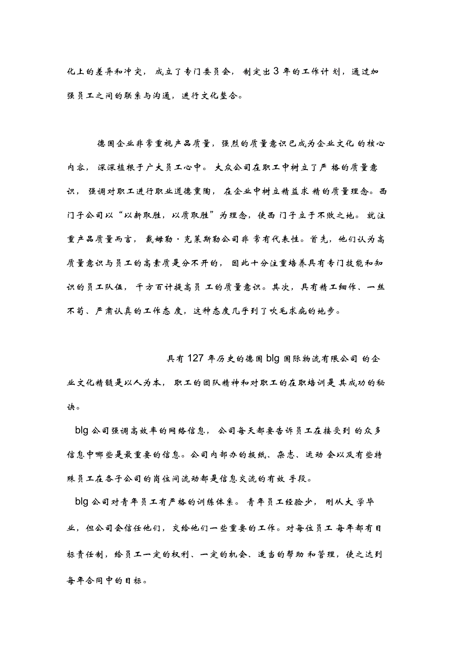 2019年整理--德国企业的“责任感”文化_第3页