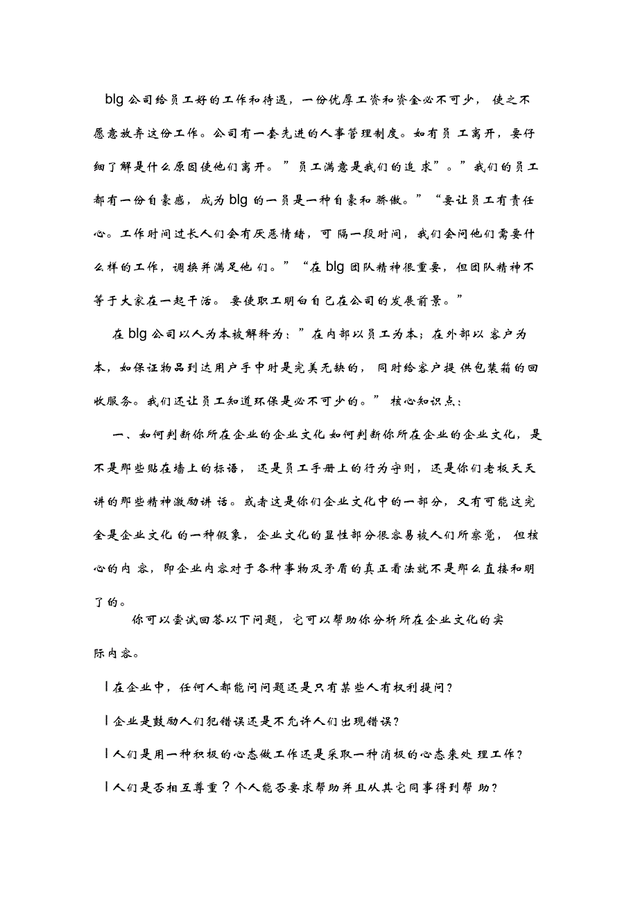 2019年整理--德国企业的“责任感”文化_第4页