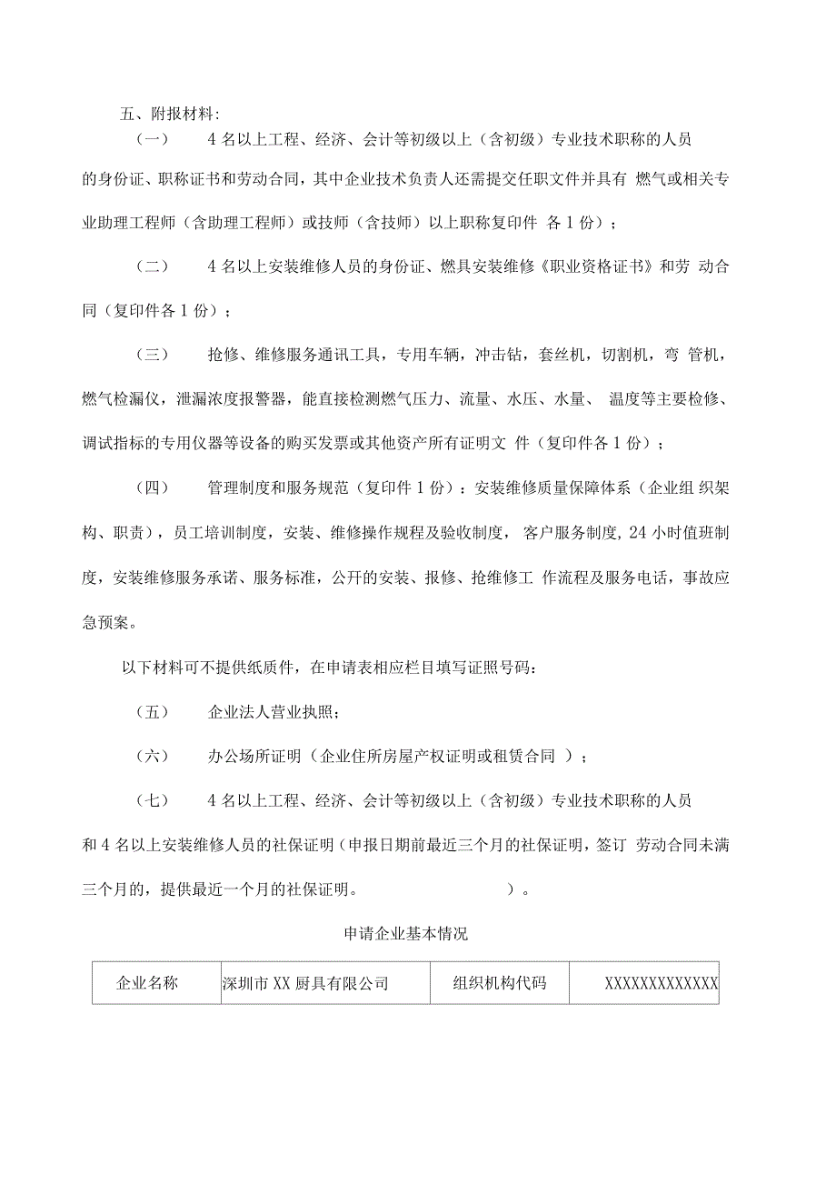 燃气燃烧器具安装维修资质申请表_第2页