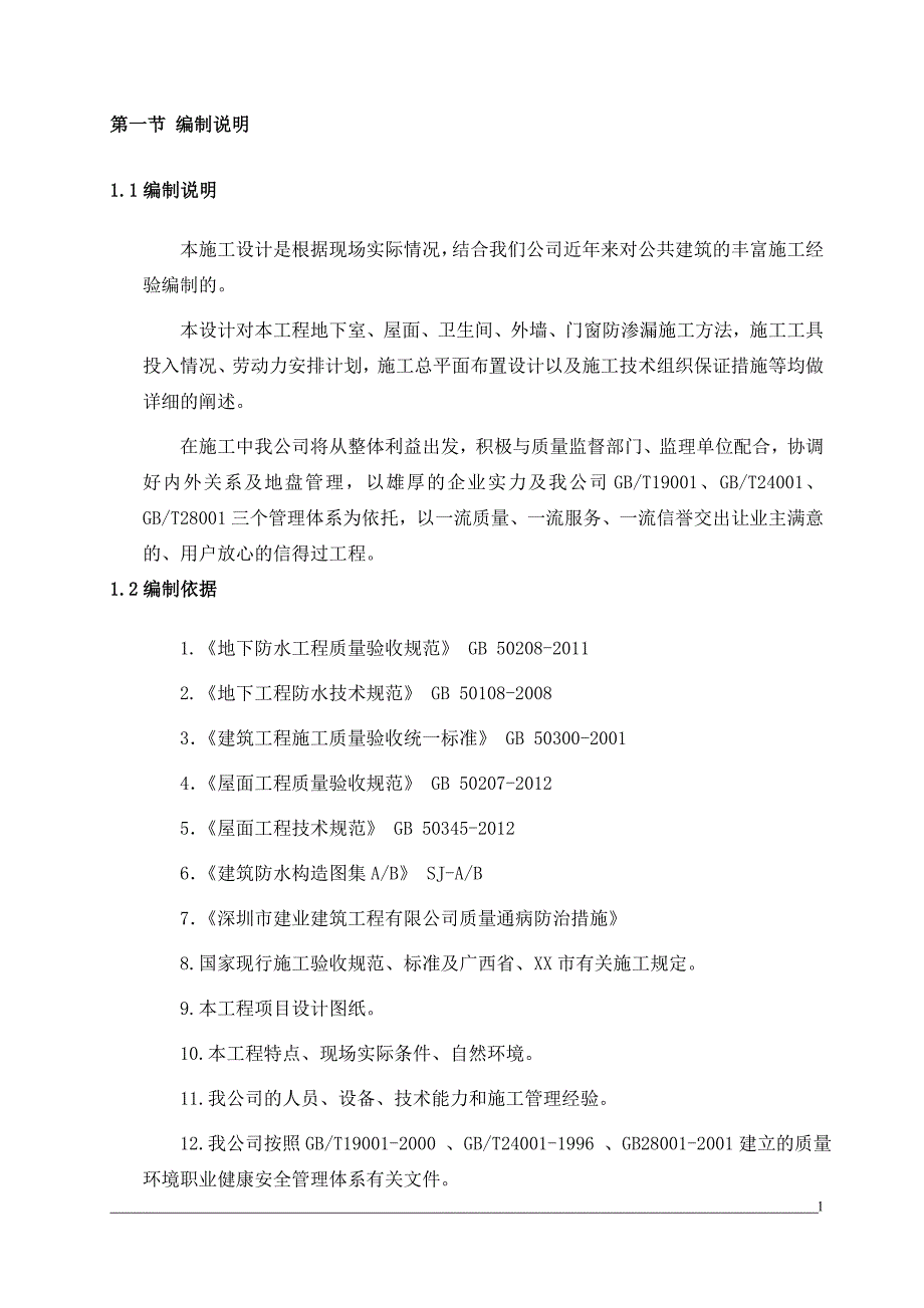 商业广场防渗漏施工方案_第3页