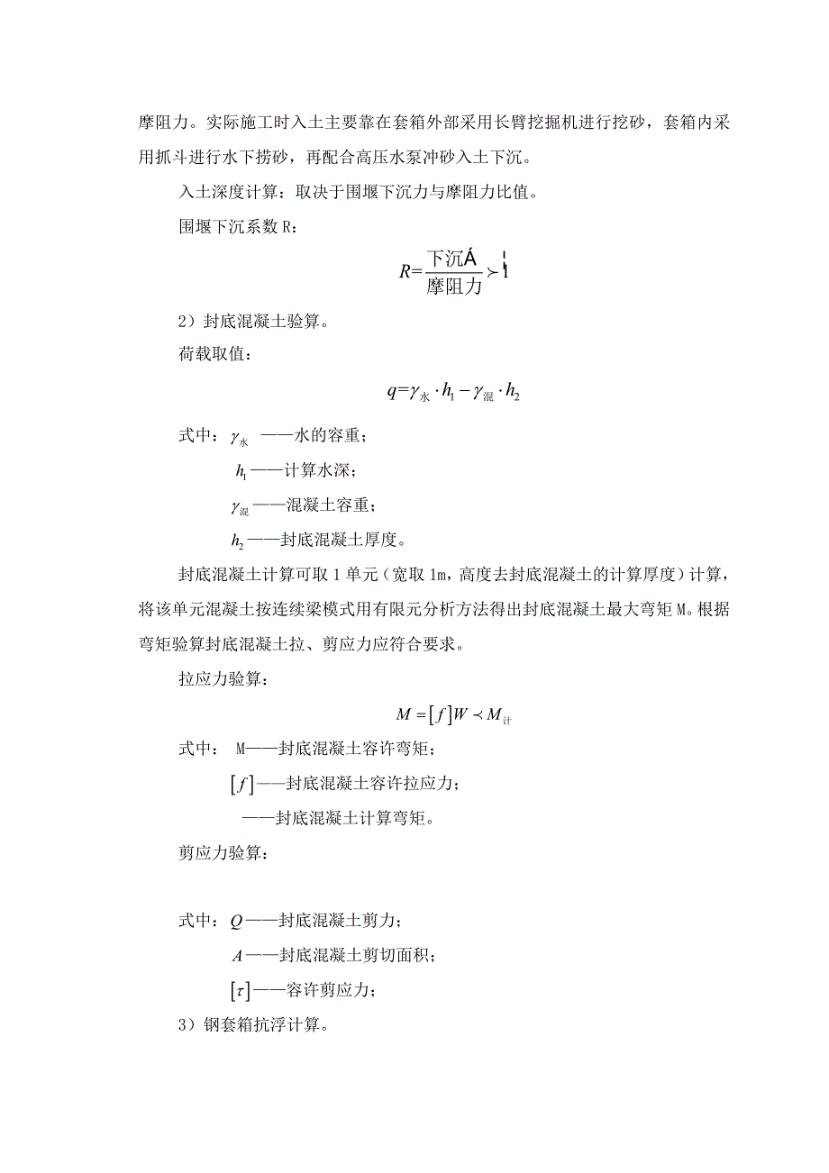 5无底钢套箱围堰施工工艺工法_第4页