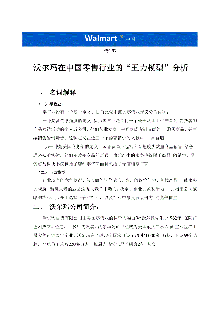 行业环境分析之五力模型的运用_第2页