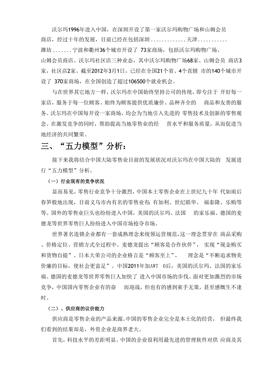 行业环境分析之五力模型的运用_第3页