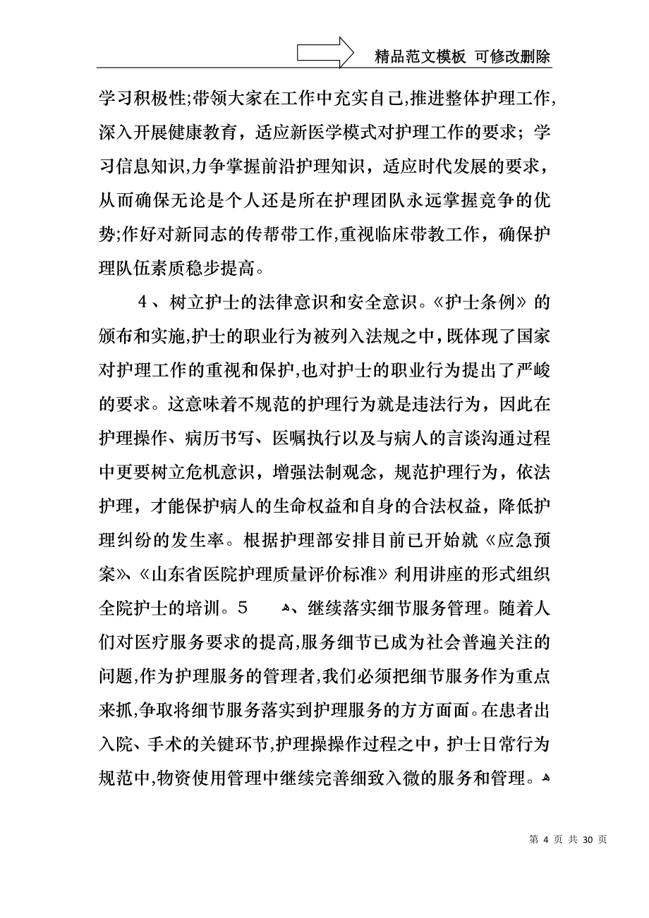 中层干部竞争上岗演讲稿模板十篇_第4页