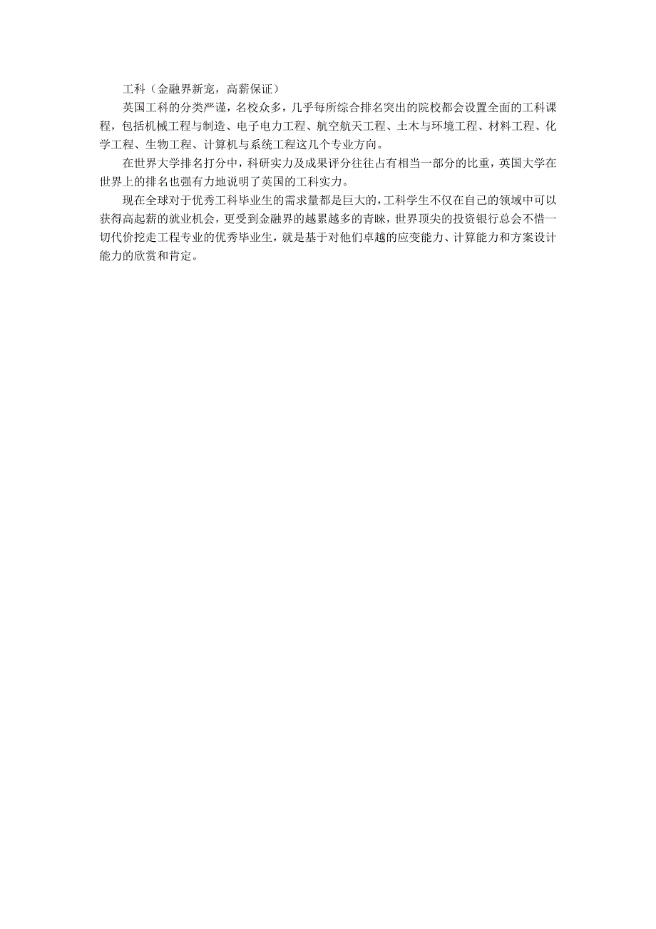 英国有哪些留学专业比较受欢迎-范例_第2页