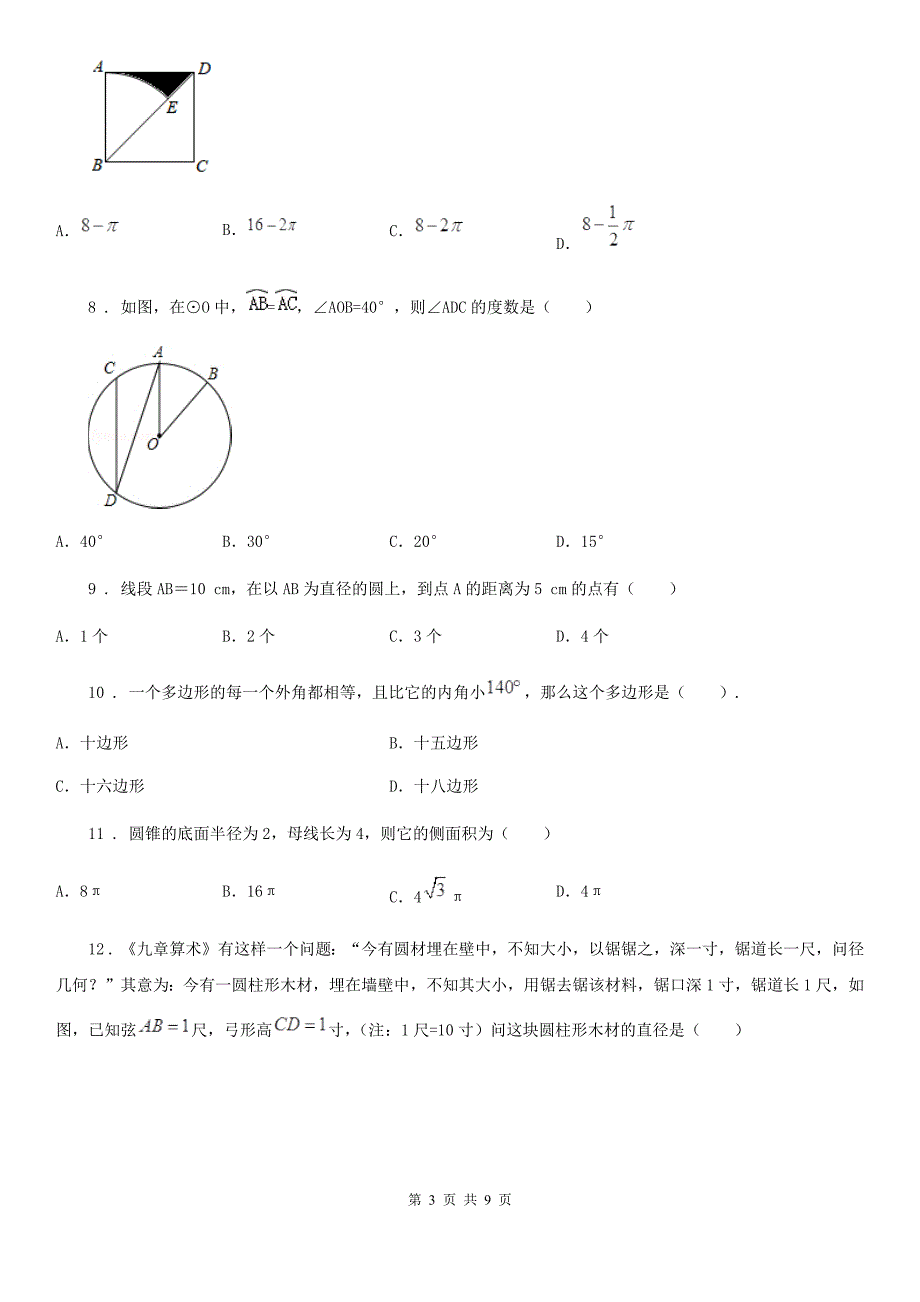 数学九年级下中考分类集训10 圆_第3页