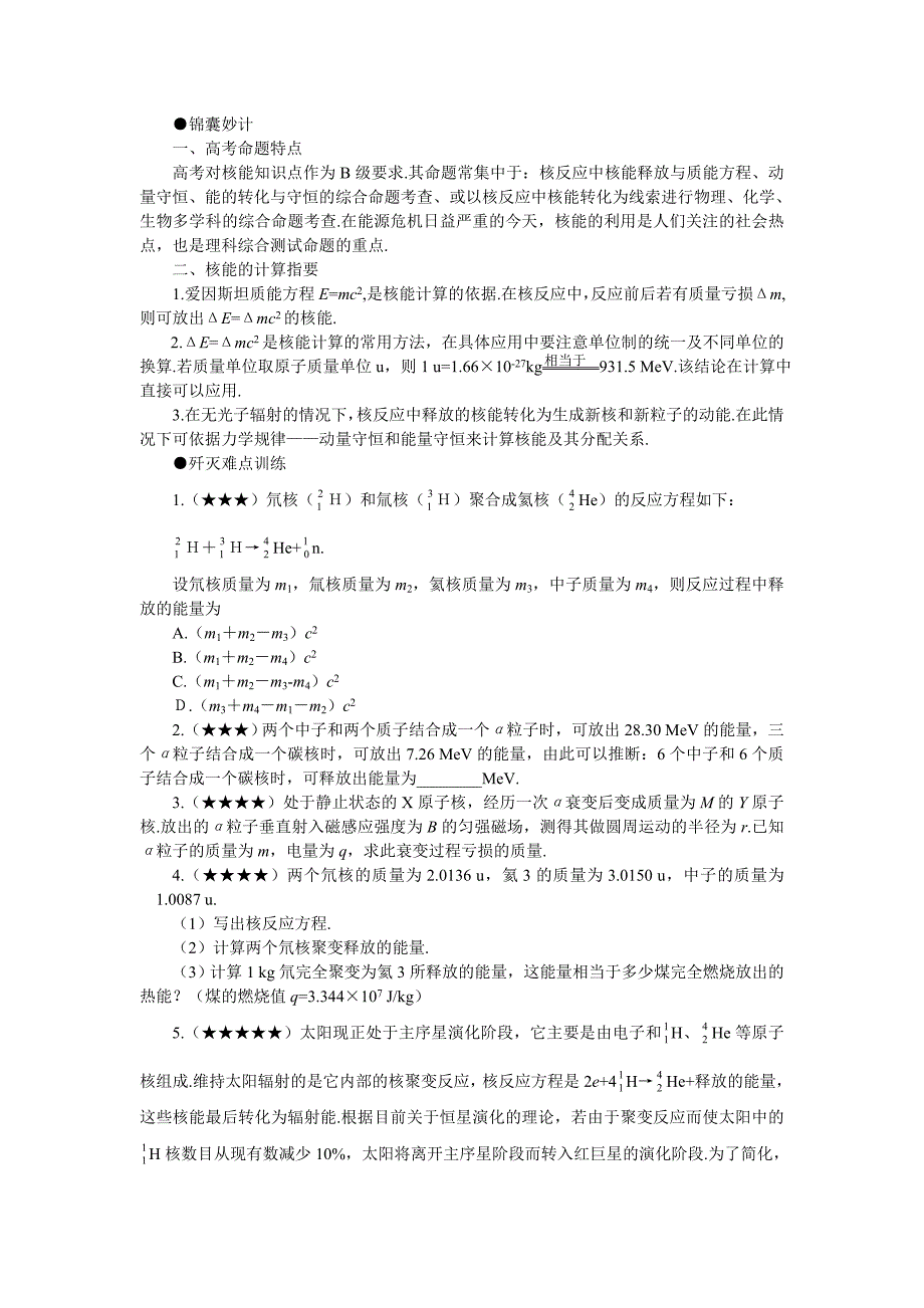 gkwlnd20难点20核能的分析与计算.doc_第3页