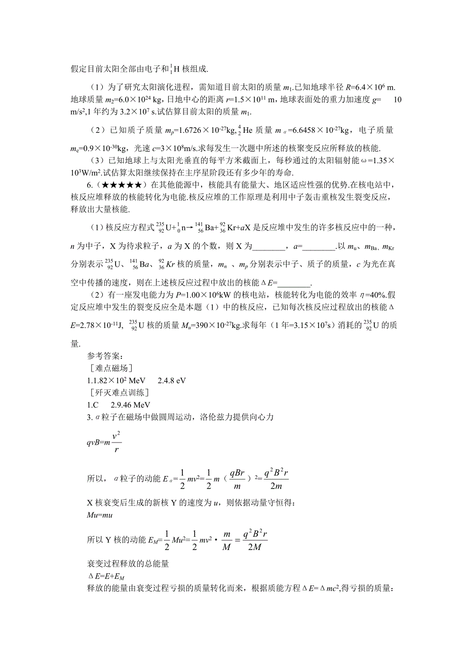 gkwlnd20难点20核能的分析与计算.doc_第4页