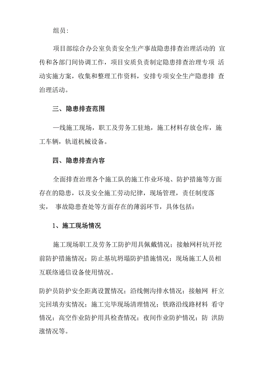 安全生产大排查大整治的工作方案_第2页