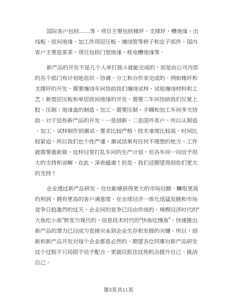 2023个人上半年工作总结及下半年工作计划标准范本（5篇）_第3页