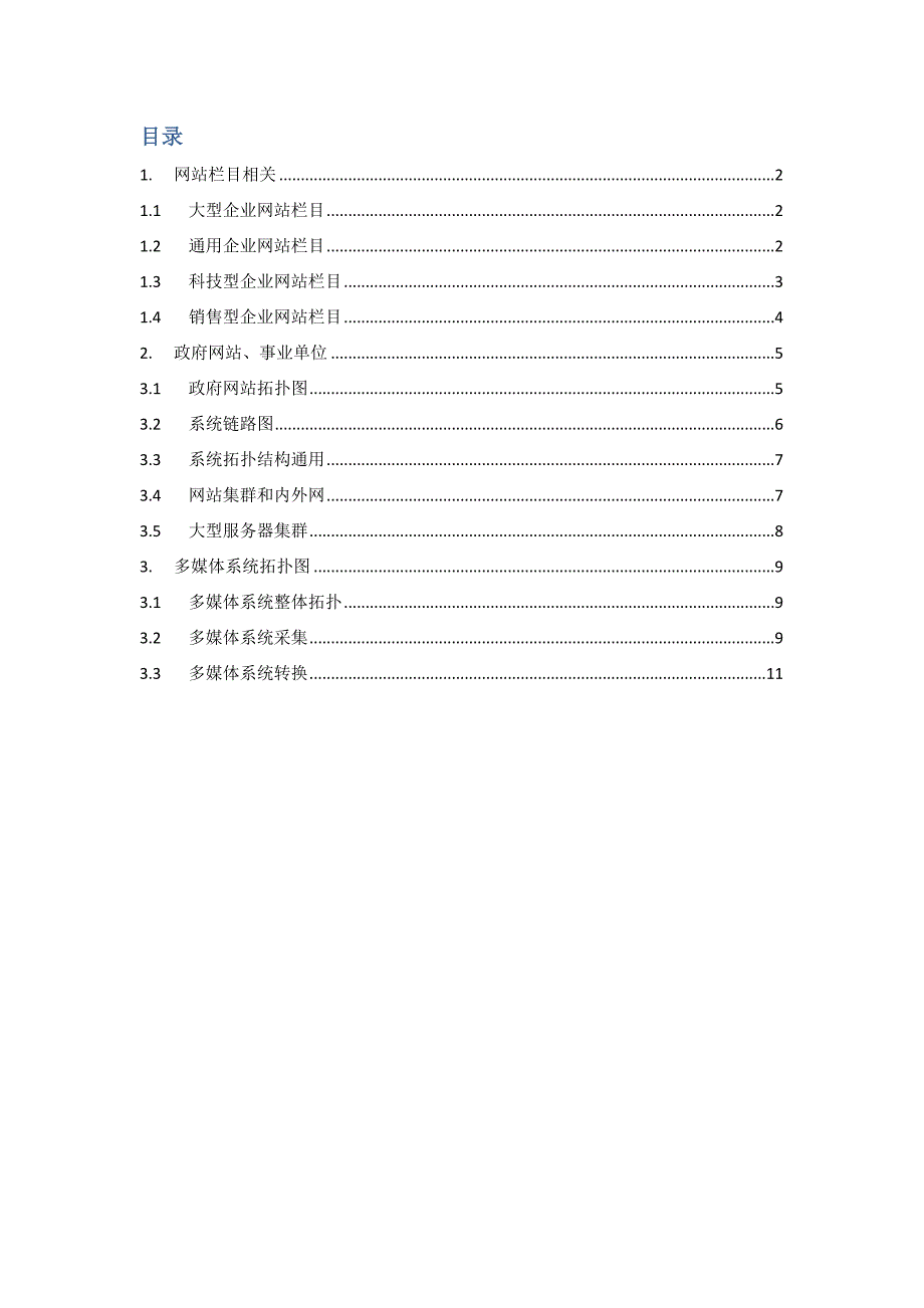 网站(系统)通用拓扑图_写技术文档专用_第2页