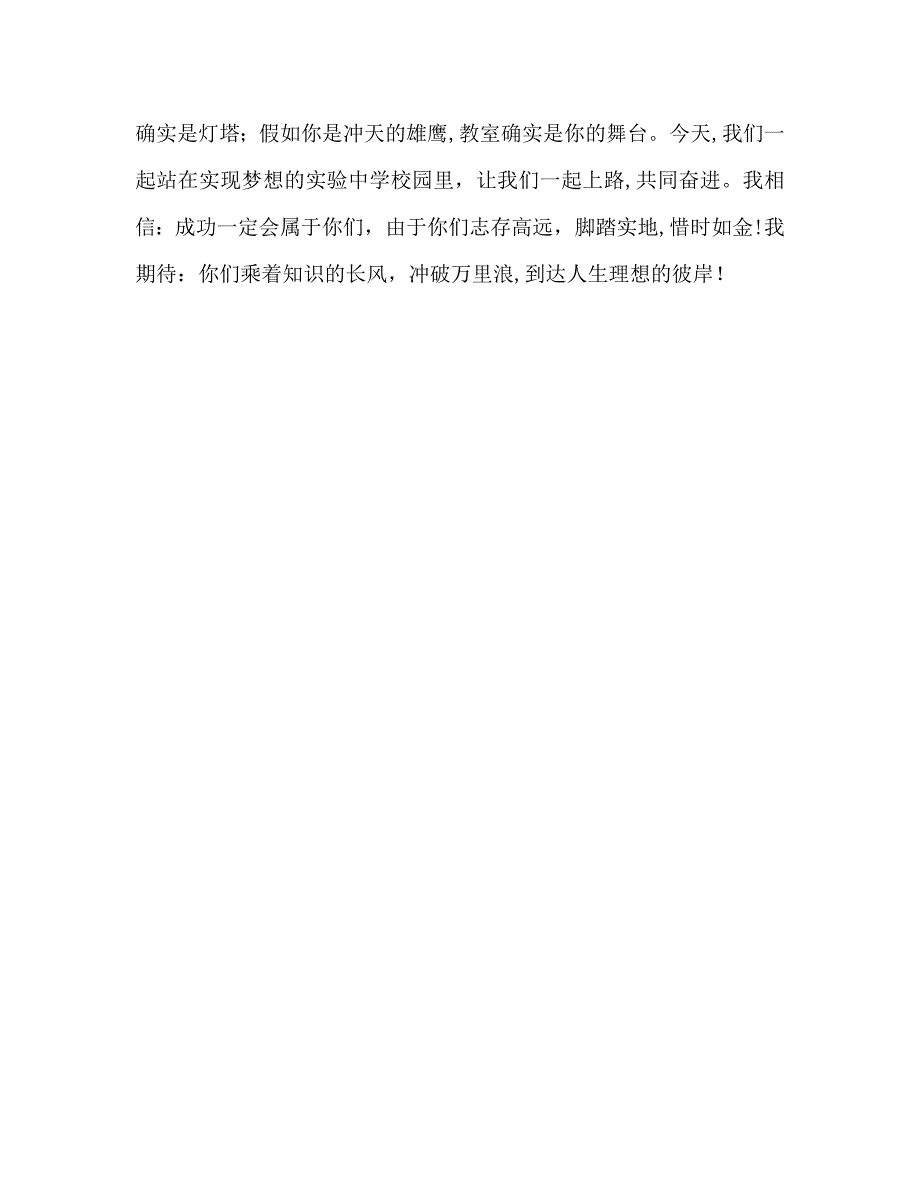 校长在开学第一周升旗仪式上的讲话志存高远乘风破浪演讲稿_第4页