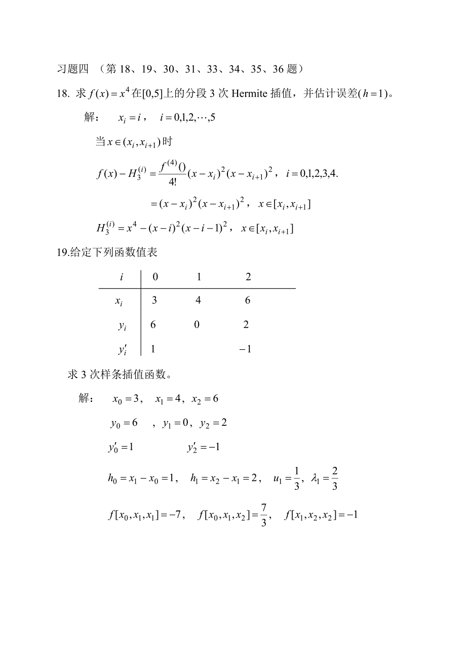 《数值分析》习题4(2).doc_第1页