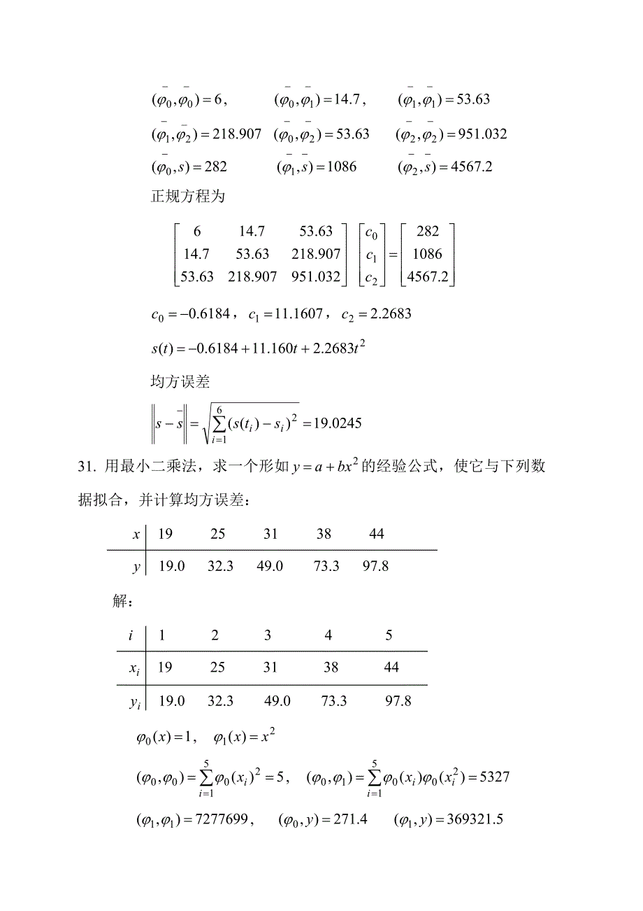 《数值分析》习题4(2).doc_第3页