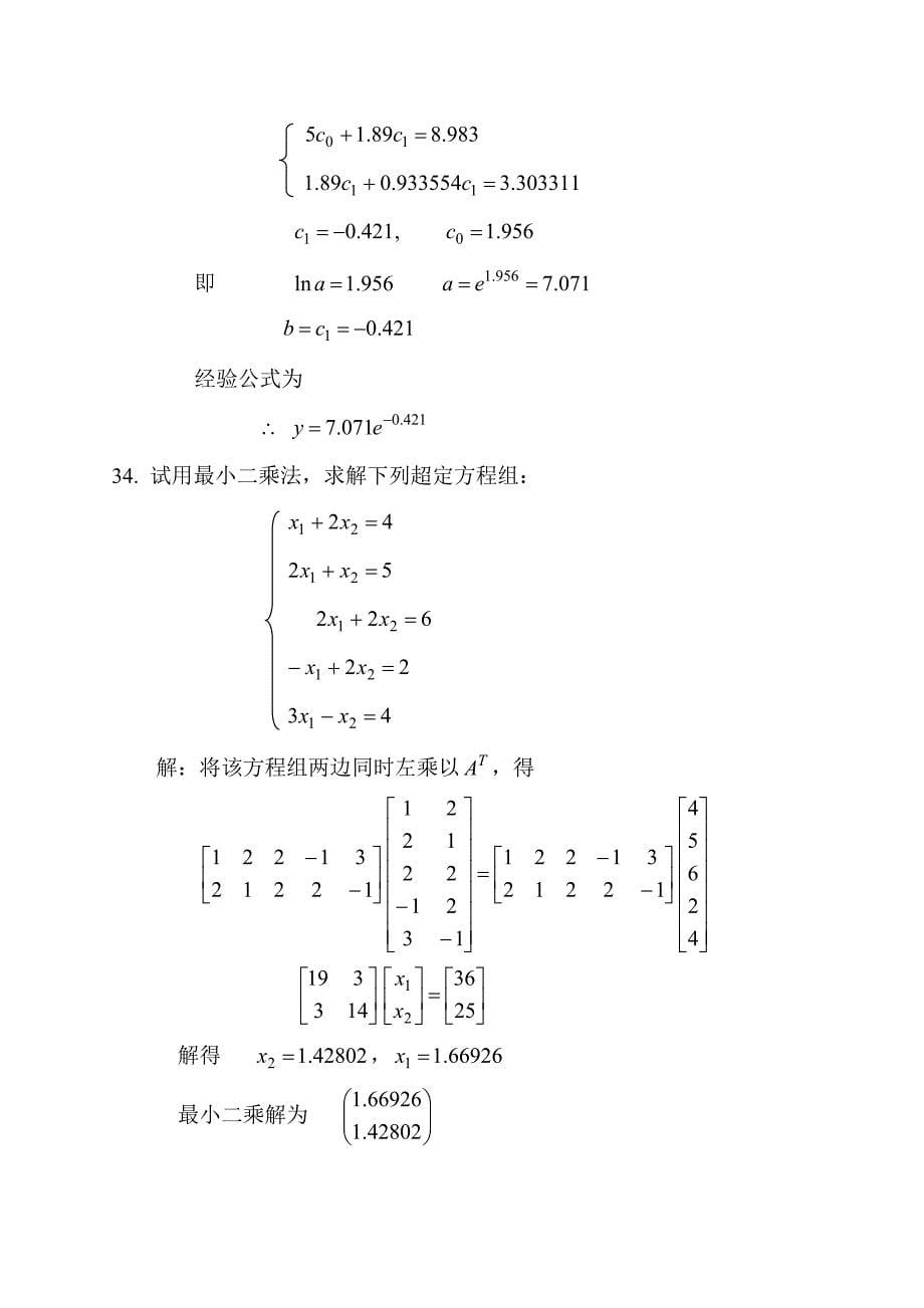 《数值分析》习题4(2).doc_第5页