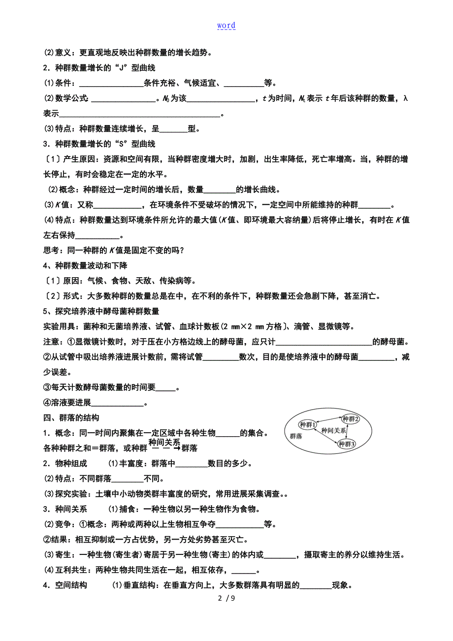 种群和群落一轮复习导学案_第2页