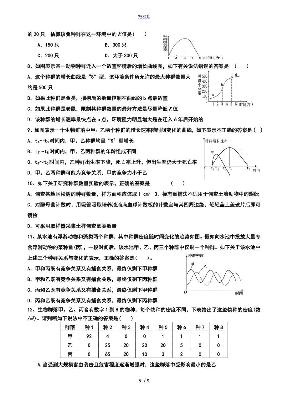 种群和群落一轮复习导学案_第5页