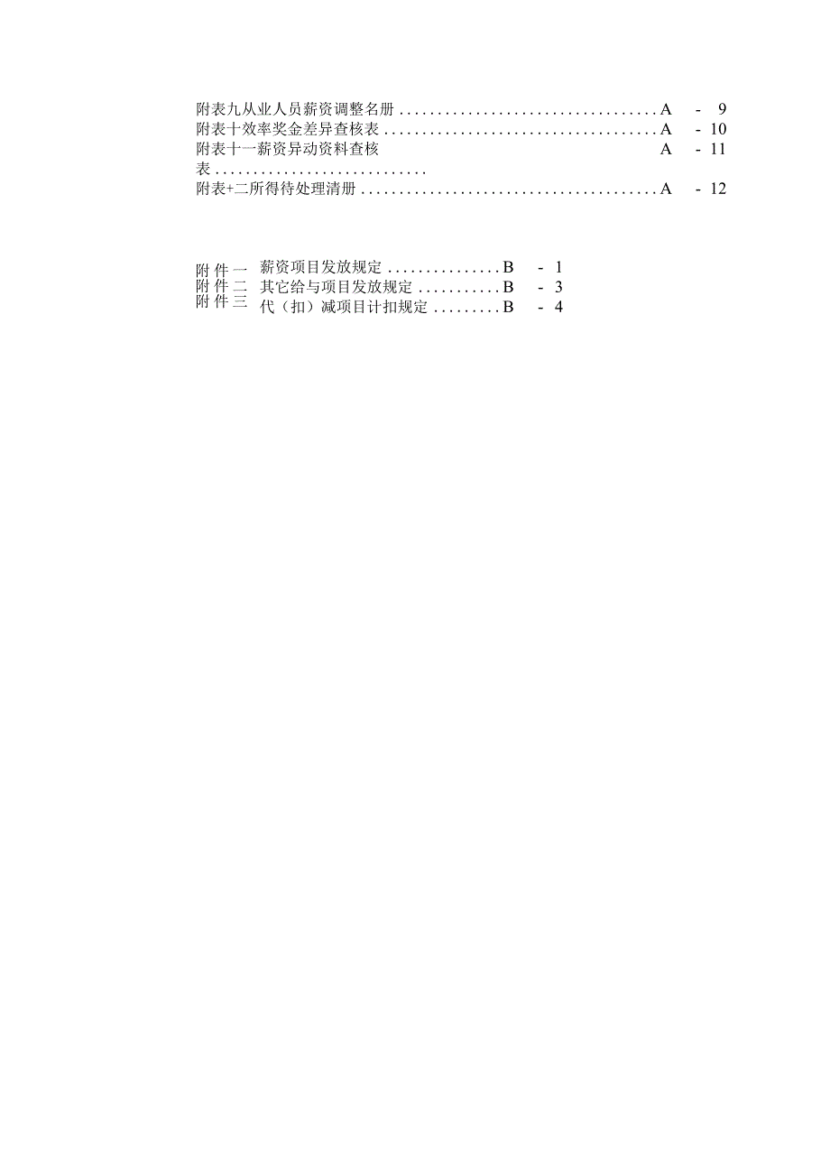 医院薪资管理办法_第3页