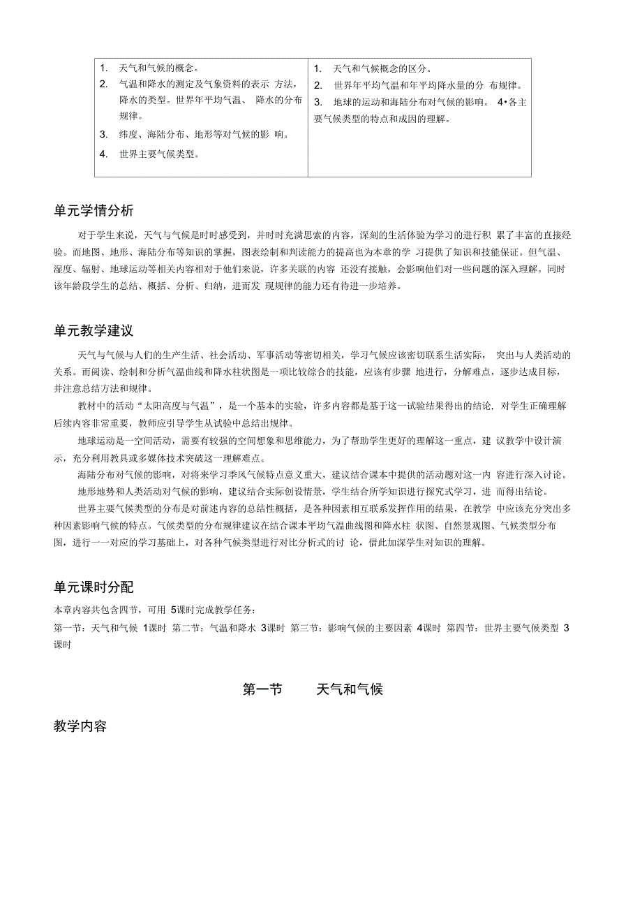 第四章世界的气候汇总_第2页