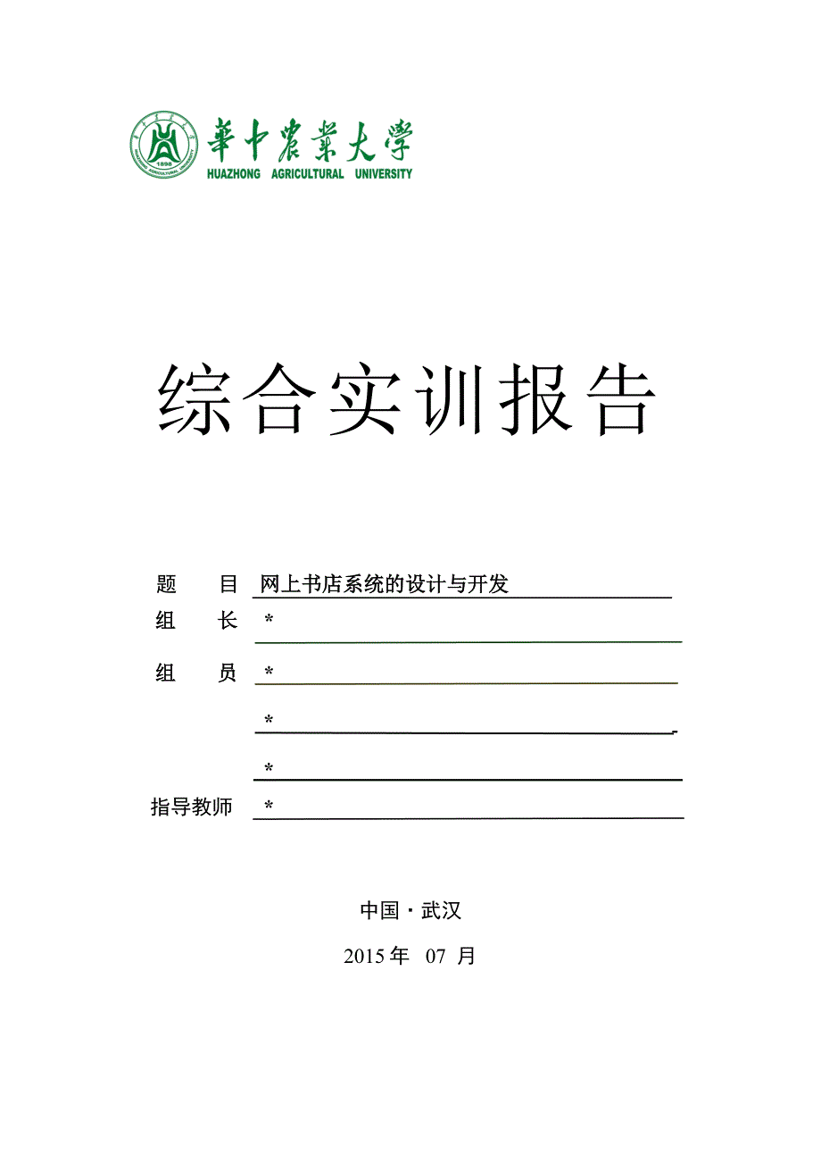 网上书店实训报告_第1页