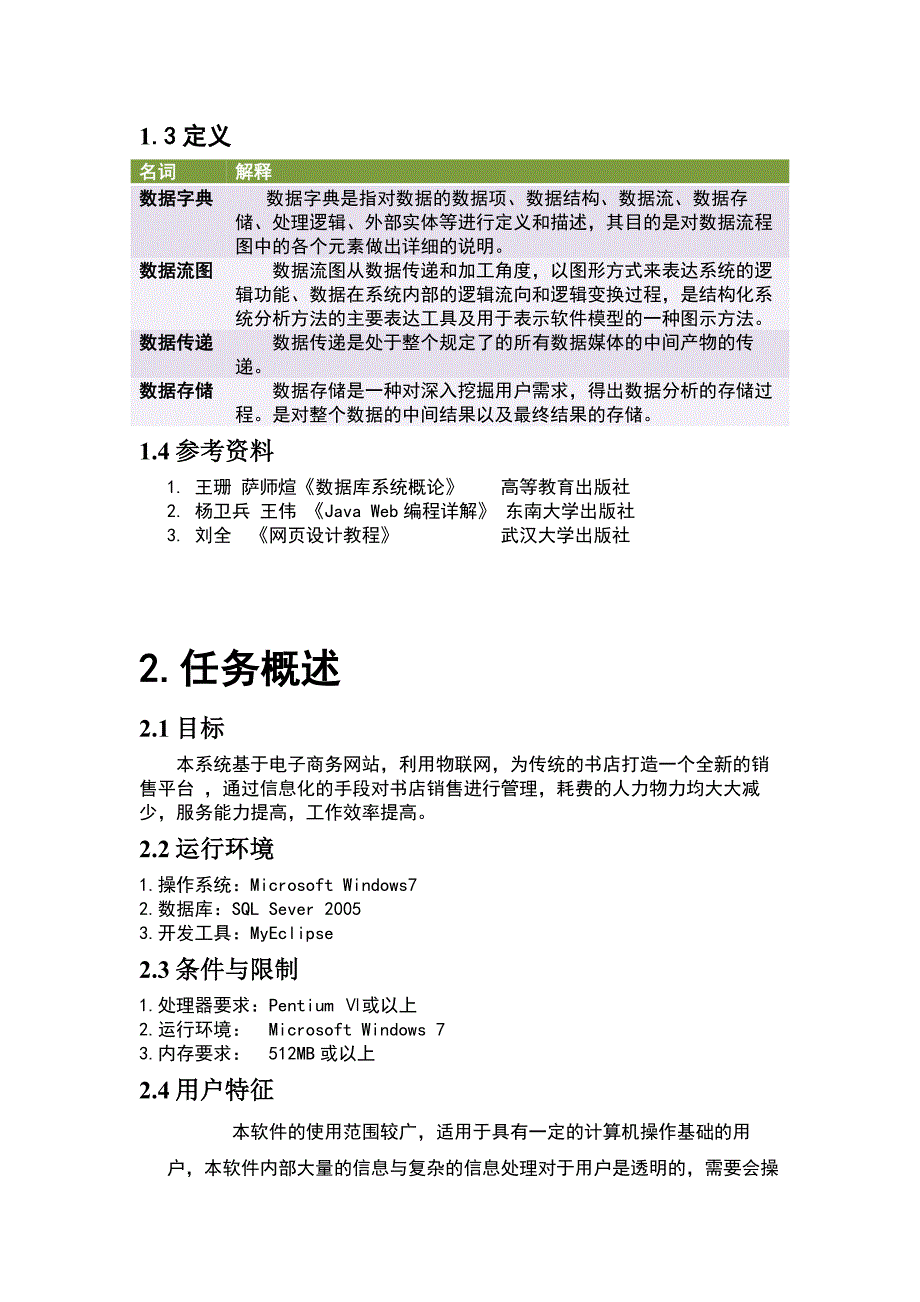 网上书店实训报告_第3页