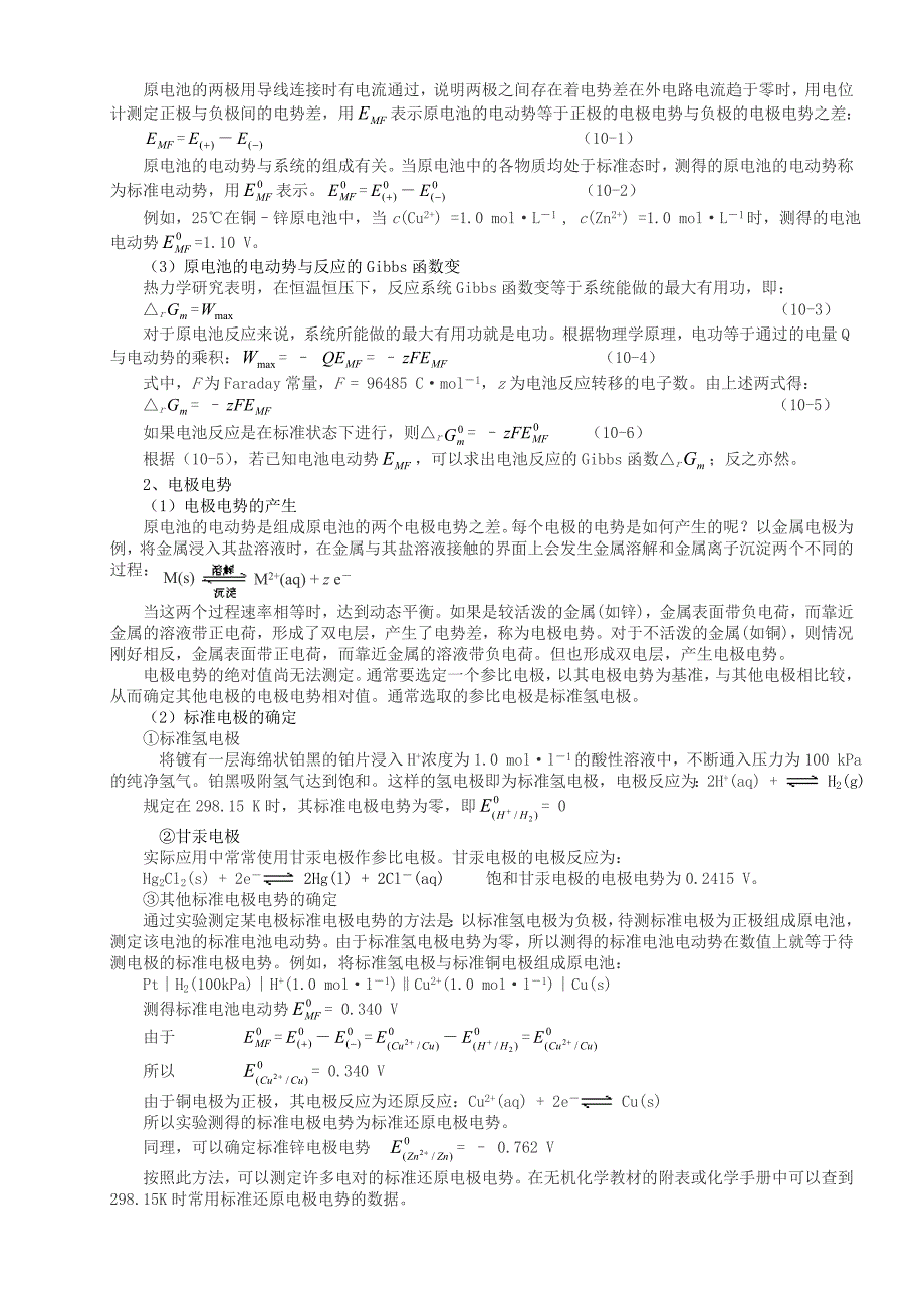 北京市一零一中学2013年高中化学竞赛 第10讲 氧化还原反应与电化学基础_第3页