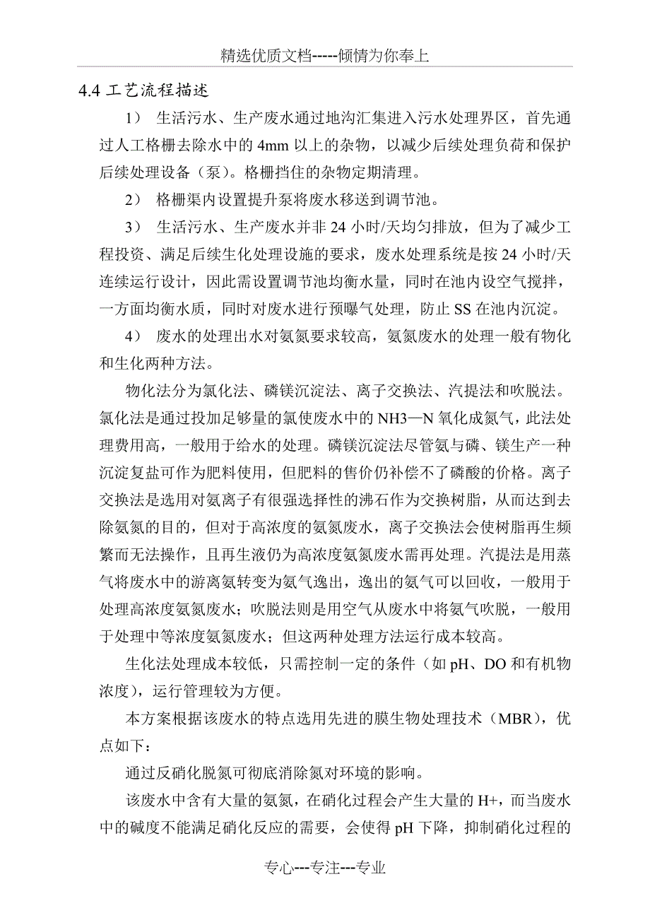 生活污水处理方案设计(共21页)_第4页