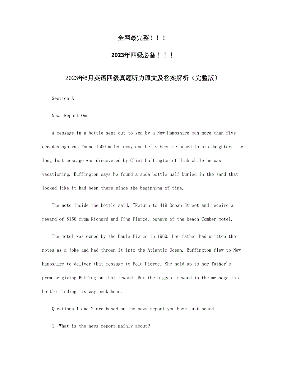 2023年全网最全6月英语四级真题听力原文及答案解析.docx_第1页