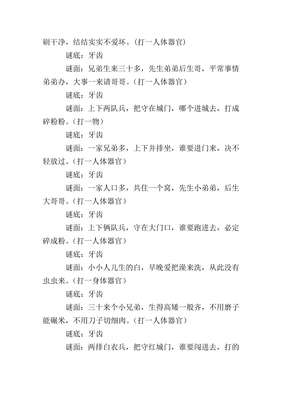 有趣的儿童谜语及答案3篇.doc_第2页